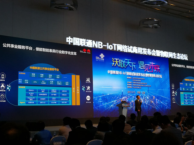 抢占物联网风口：中国联通打响NB-IoT商业化第一枪