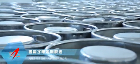 河南华瑞：坚持自主研发 年产30000吨锂离子功能性电解液