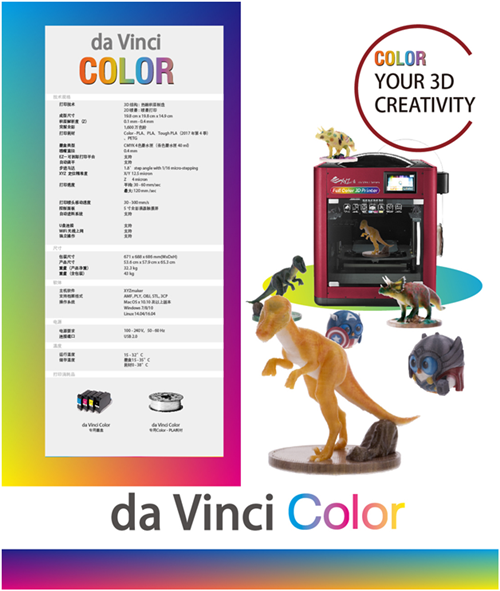 XYZprinting凭借全新da Vinci Color将3D打印带入彩色纪元