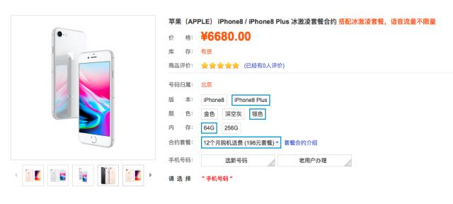 联通公布iPhone 8冰激凌套餐合约：老用户可“0元”购机
