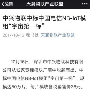 中兴物联成唯一中标方 中国电信在下一盘NB-IoT的大棋