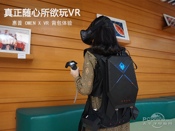 摆脱线束随心所欲玩VR 惠普暗影精灵X VR背包体验