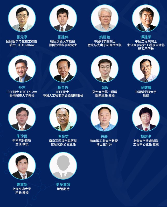顶尖专家齐聚2017中国医疗科技大会名单及议题公布
