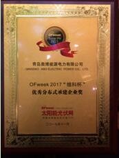 贺青岛奥博荣获OFweek2017“维科杯”优秀分布式承建企业大奖