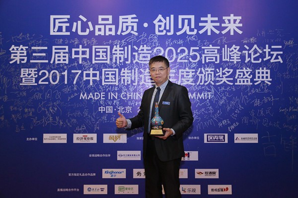  2017中国制造年度颁奖盛典 台达集团荣获”中国制造十佳品质杰出贡献奖”