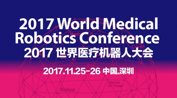 一带一路?促进医疗机器人由欧美向中国转化