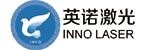 英诺激光科技股份有限公司即将亮相OFweek2017第四届中国激光在线展会