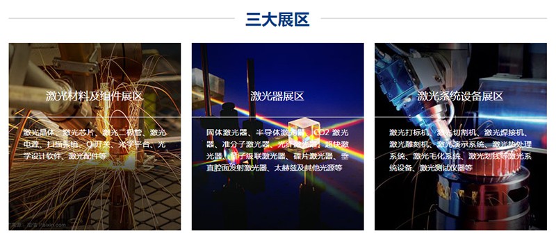 OFweek2018（第五届）中国激光在线展会震撼预告