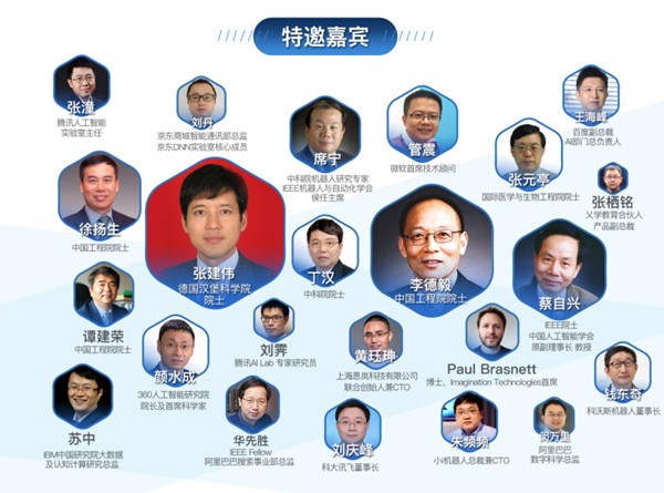 OFweek（第二届）中国人工智能产业大会与您金秋相约