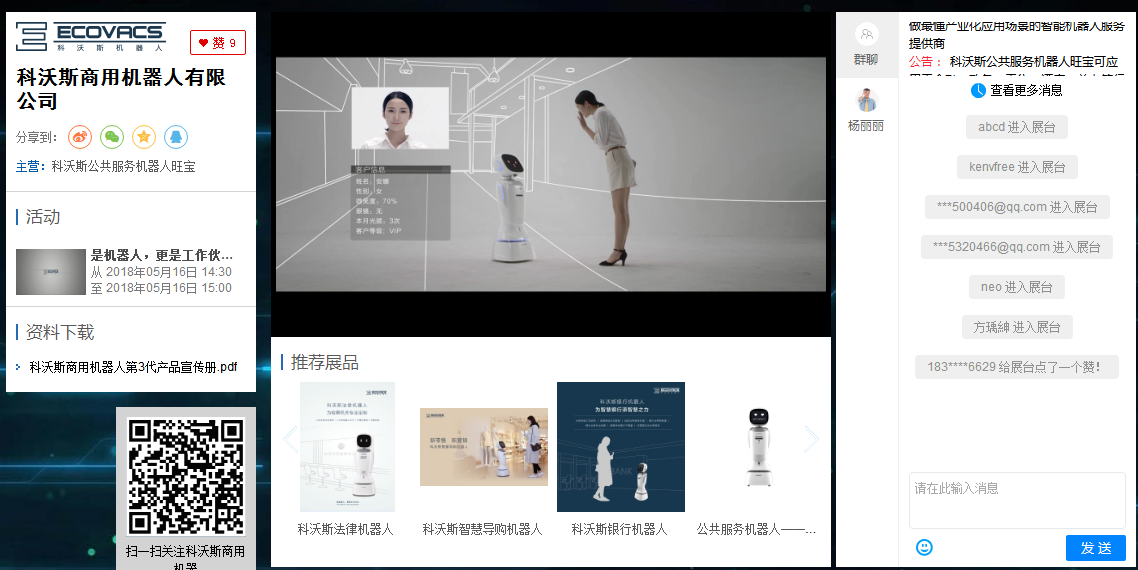 OFweek 2018（第四届）中国自动化及机器人在线展会圆满举行