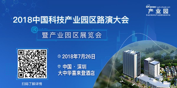 2018中国科技产业园区路演大会7月举行 为高科技企业一站式解决选址难题