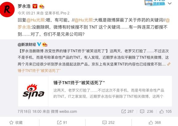 罗永浩回应称坚果TNT死不了 网友评论：为何对质量门避而不谈