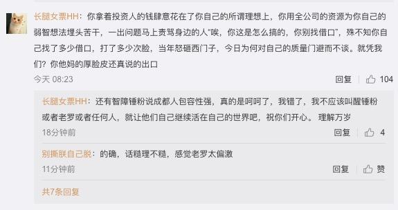 罗永浩回应称坚果TNT死不了 网友评论：为何对质量门避而不谈