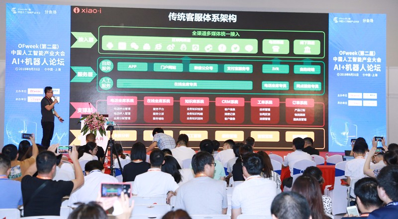 OFweek（第二届）中国人工智能产业大会--AI+机器人论坛完美落幕