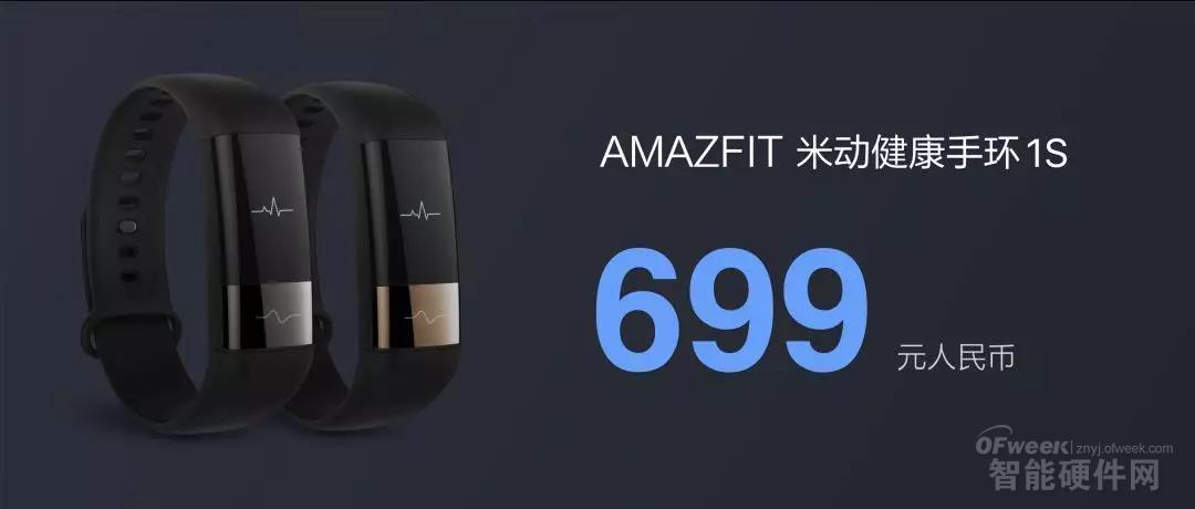 华米科技发布首款 Amazfit智能手表 米动健康手环1S