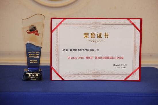 诺派激光荣获OFweek 2018中国激光行业年度评选最具成长力企业奖