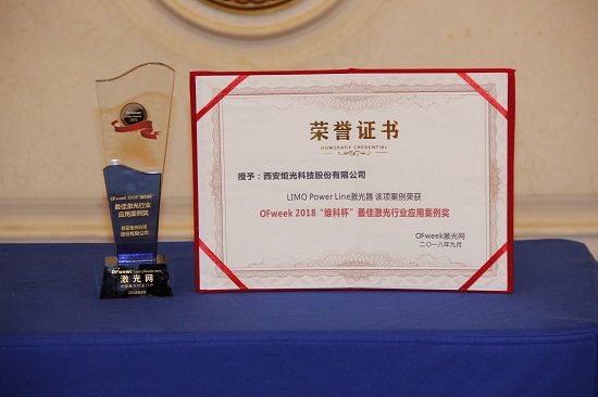 炬光科技荣获OFweek 2018中国激光行业年度评选最佳激光行业应用案例奖