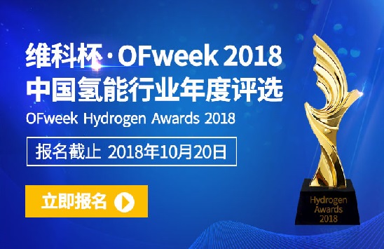 加拿大工程院院士王海江出任“OFweek 2018中国氢能行业年度评选”专业评委