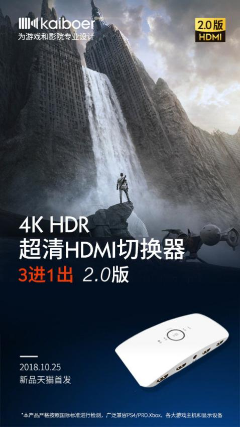 开博尔4K HDMI切换器2.0版完美搭配PS4 PRO XBOX