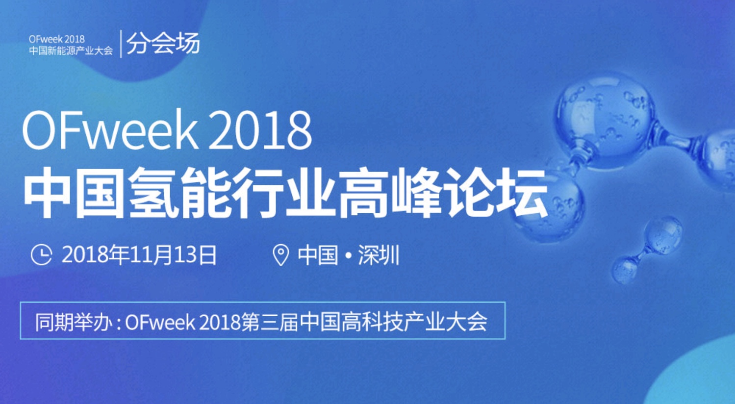 中国地质大教授程寒松将出席OFweek2018中国氢能行业高峰论坛并发表演讲