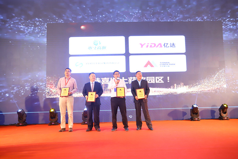 东莞天安数码城荣获维科杯·OFweek 2018年度中国科技最佳产业园区奖