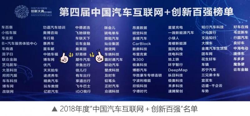好易修成功入选“2018第四届中国汽车互联网+创新100强”