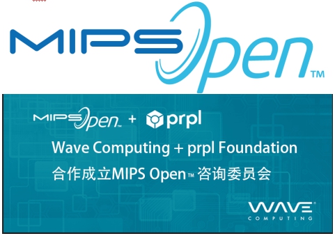 Wave Computing成立MIPS Open? 咨询委员会