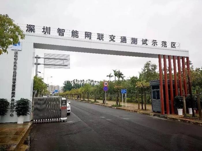 深圳智能网联交通测试示范区正式启用