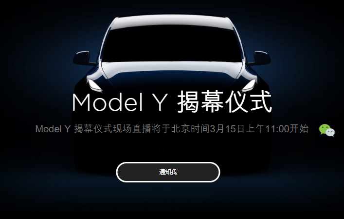 特斯拉Model Y今日发布，纯电SUV市场再起风云