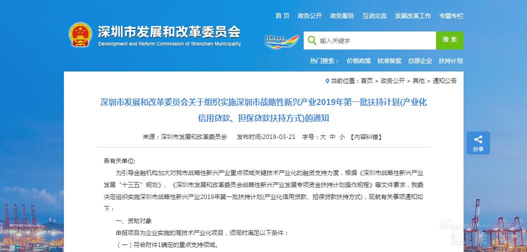 最高1500万元 深圳确认支持氢燃料电池材料项目