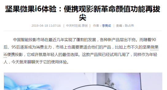 坚果微果i6投影火爆开卖 千元级首发价限量6000台