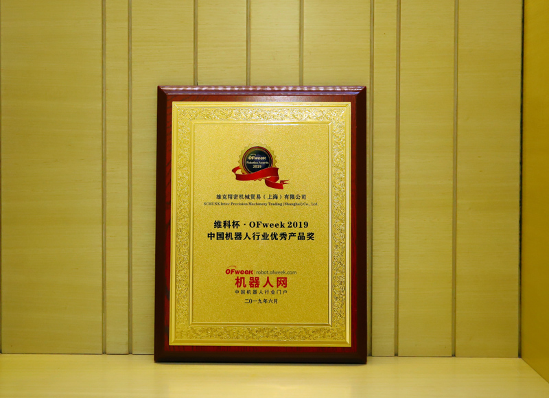 雄克精密机械贸易（上海）有限公司荣获“维科杯·OFweek 2019中国机器人行业优秀产品奖”
