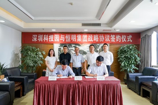 强强联合！恒明集团与深圳科技园签约达成战略合作