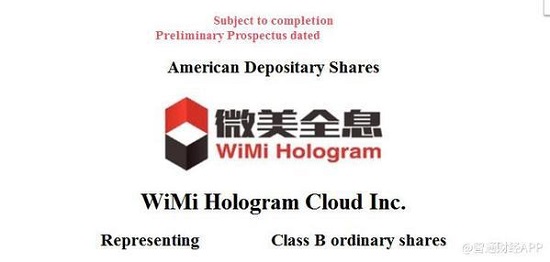 WiMi微美云息回应IPO上市美国纳斯达：一切以招股书为准，无其他消息