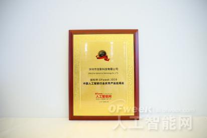 深圳市吉影科技有限公司荣获“维科杯·OFweek 2019中国人工智能行业优秀产品应用奖”