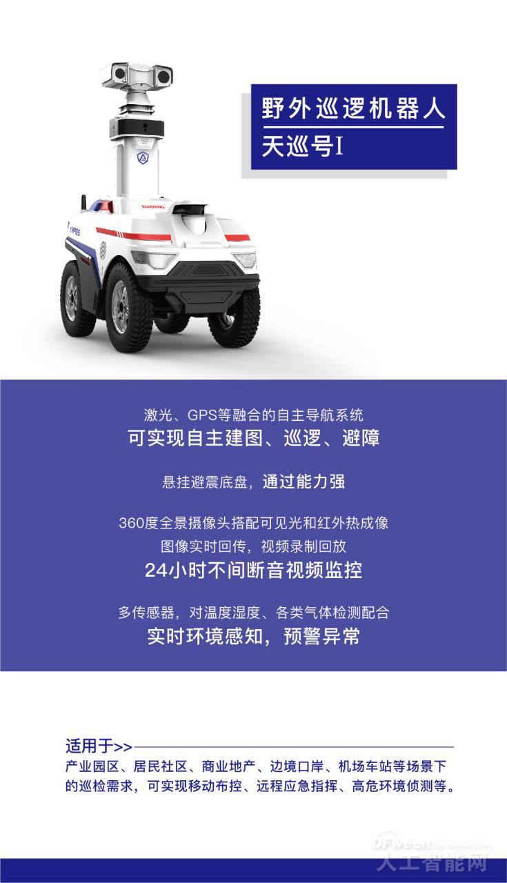 深圳市安泽智能机器人有限公司荣获“维科杯·OFweek 2019中国人工智能行业优秀产品应用奖”