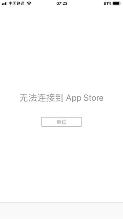 突发！刚刚部分用户的AppStore无法连接访问！