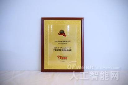 北京可以科技有限公司荣获“维科杯·OFweek 2019中国智慧教育杰出企业奖”