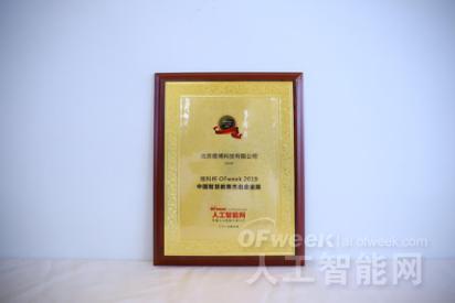 北京儒博科技有限公司荣获“维科杯·OFweek 2019中国智慧教育杰出企业奖”