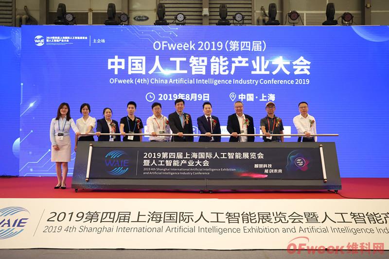 与AI（爱）共舞，WAIE 2019第四届上海国际人工智能展览会暨人工智能产业大会隆重开幕！
