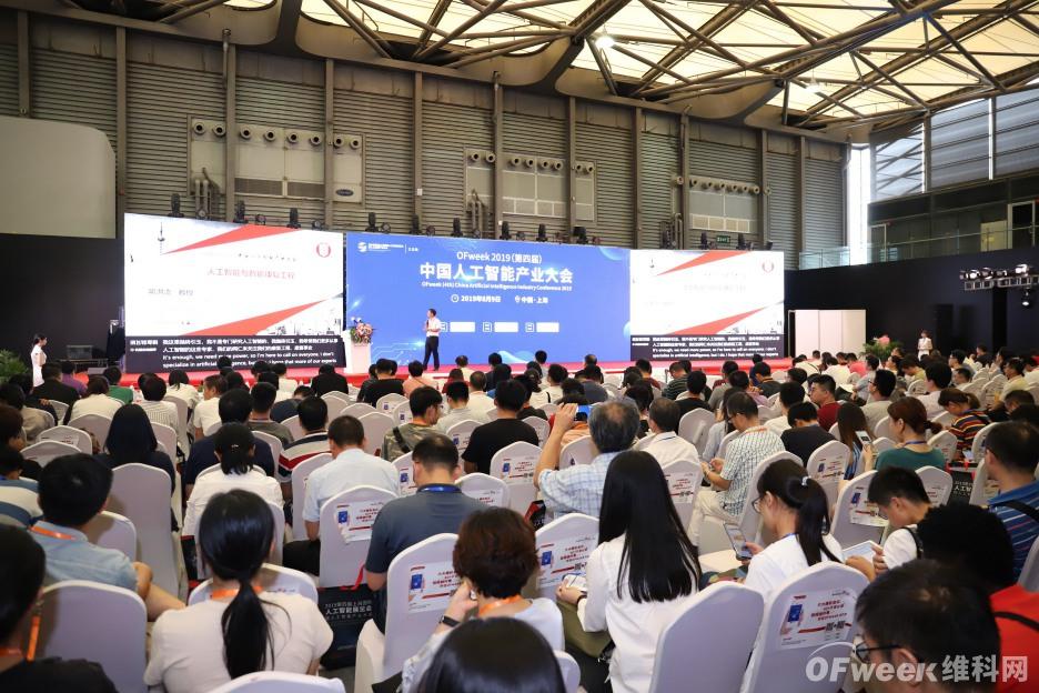 “智慧科技·能创未来”WAIE 2019第四届上海国际人工智能产业大会圆满落幕