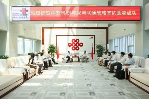 中智科创与深圳联通签署战略合作协议 ——共同开启5G时代智慧安全新生活