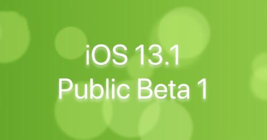 iOS 13.1公测版也来了，这次苹果葫芦里卖的什么药？
