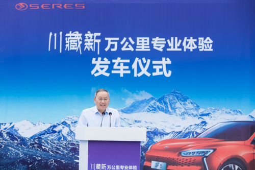 技术赋能品质护航 SERES SF5川藏新万公里专业体验正式发车