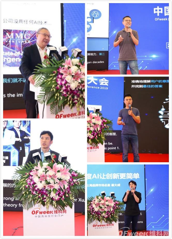 大咖出席WAIE上海人工智能产业大会