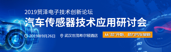 武汉理工大学教授胡钊政确认出席2019汽车传感器技术应用研讨会
