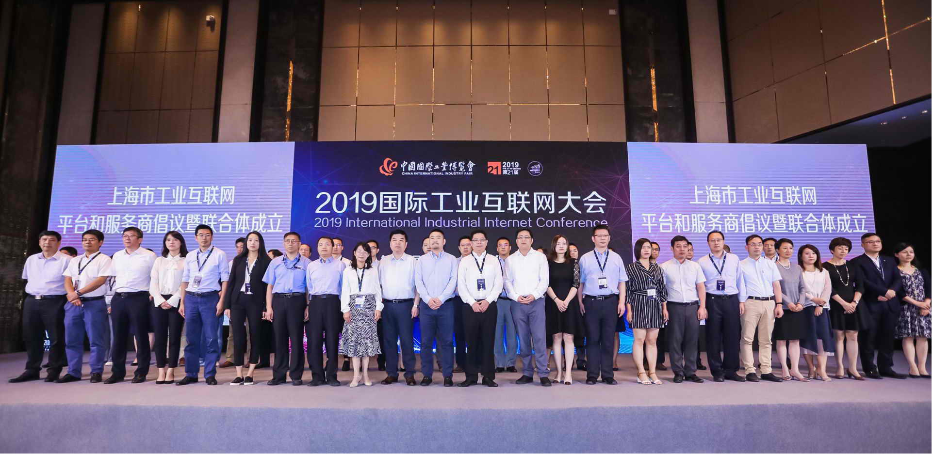 2019国际工业互联网大会在沪成功召开