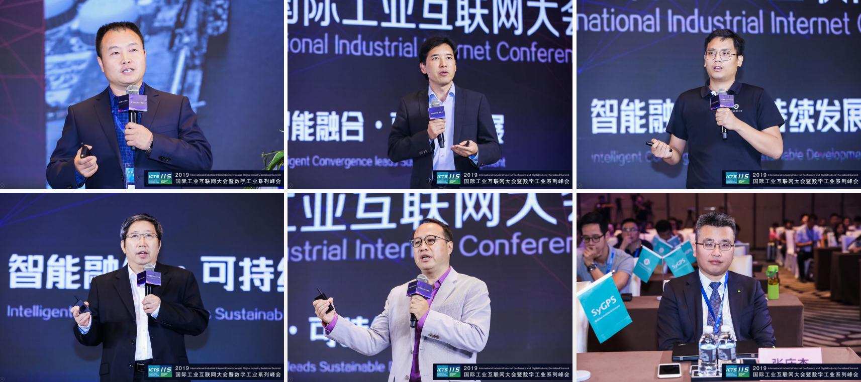 2019国际工业互联网大会在沪成功召开