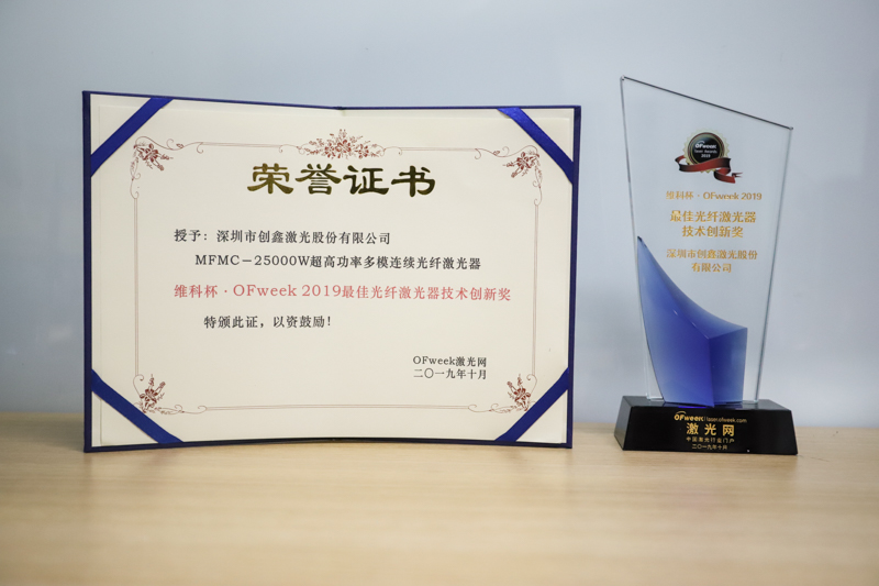 创鑫激光荣获“维科杯·OFweek2019最佳光纤激光器技术创新奖 ”