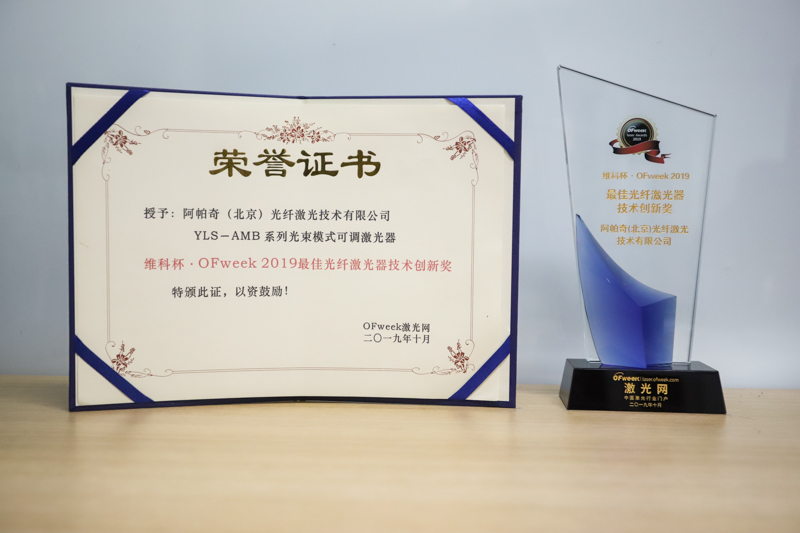 IPG荣获“维科杯·OFweek2019最佳光纤激光器技术创新奖 ”